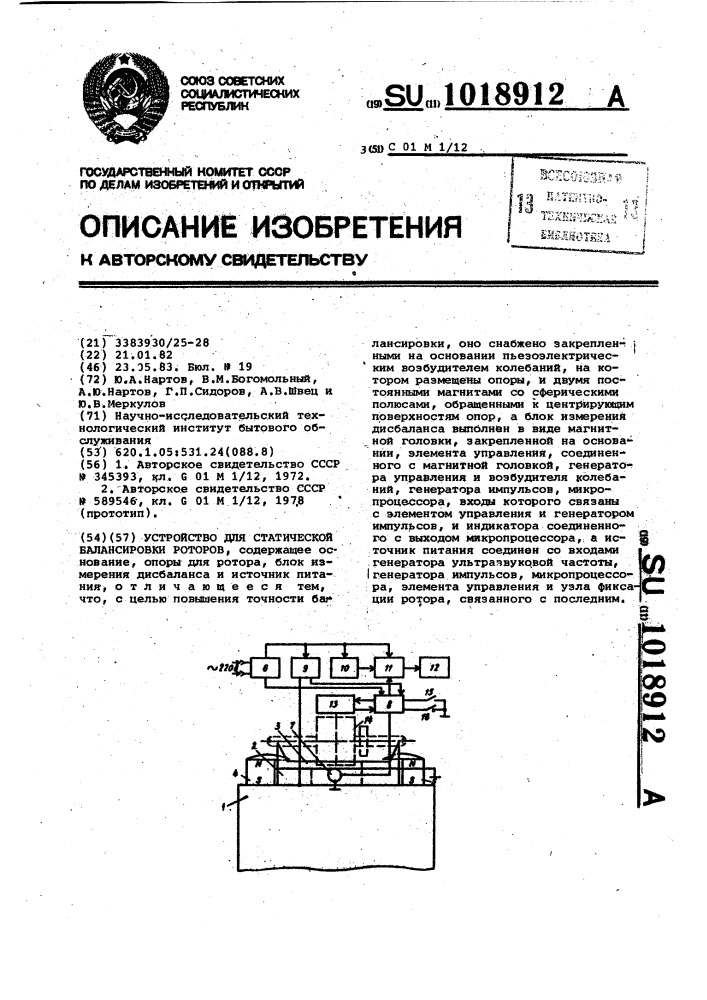 Устройство для статической балансировки роторов (патент 1018912)