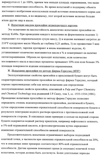Придающее маслостойкость/жиро- и водонепроницаемость проклеивающее вещество для обработки целлюлозных материалов (патент 2325407)