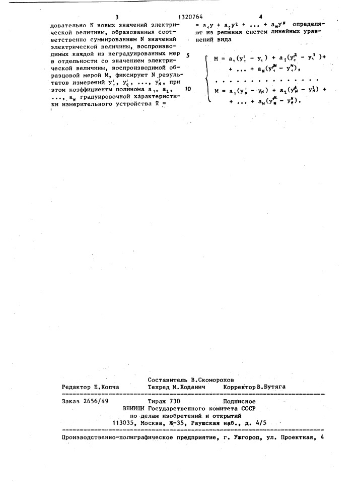 Способ измерения электрических величин (патент 1320764)