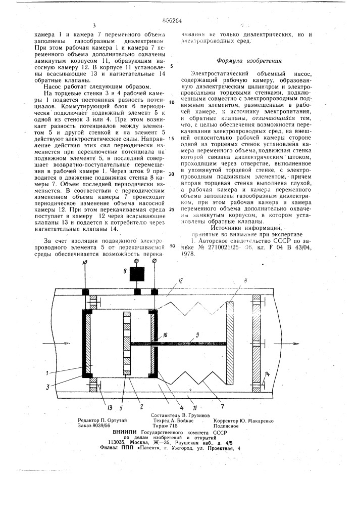 Электростатический объемный насос (патент 866264)