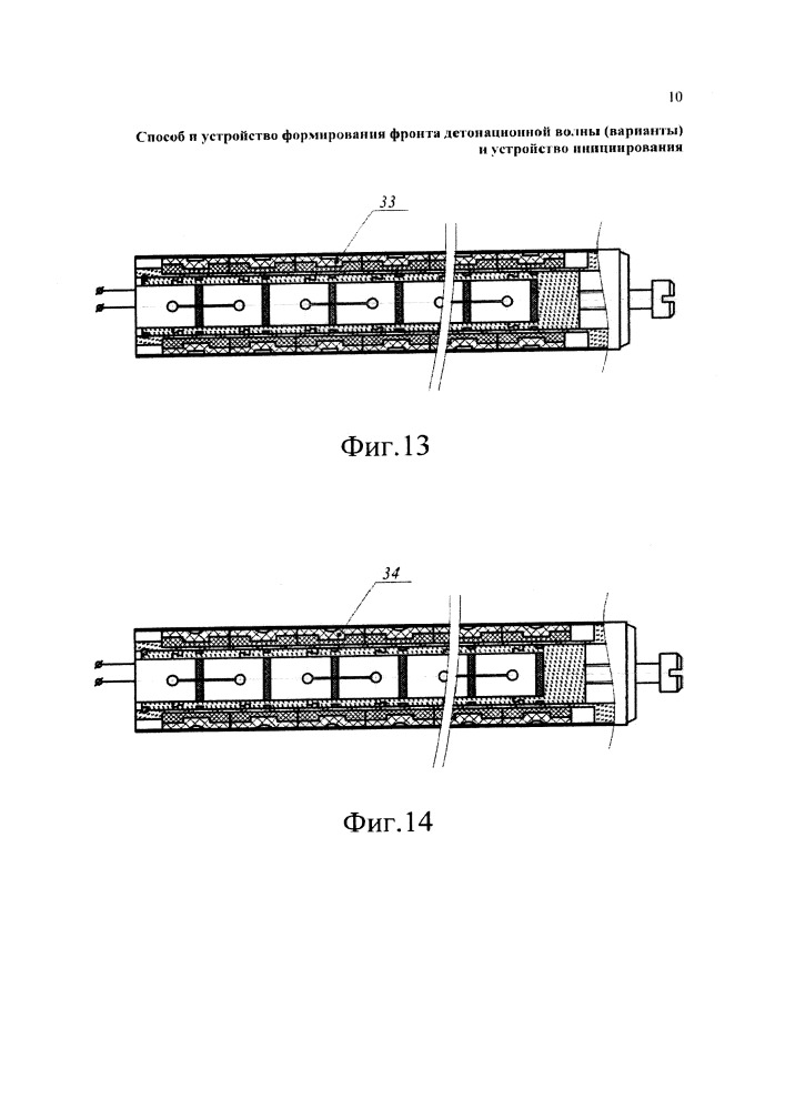 Способ и устройство формирования фронта детонационной волны (варианты) и устройство инициирования (патент 2649997)