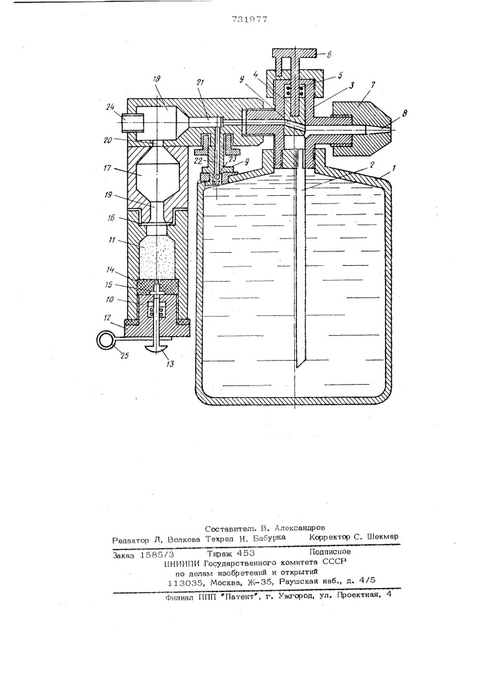 Огнетушитель (патент 731977)