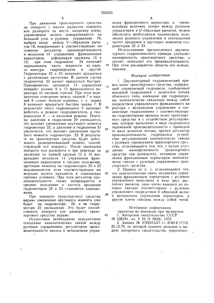 Двухконтурный гидравлический привод колес транспортного средства (патент 954263)