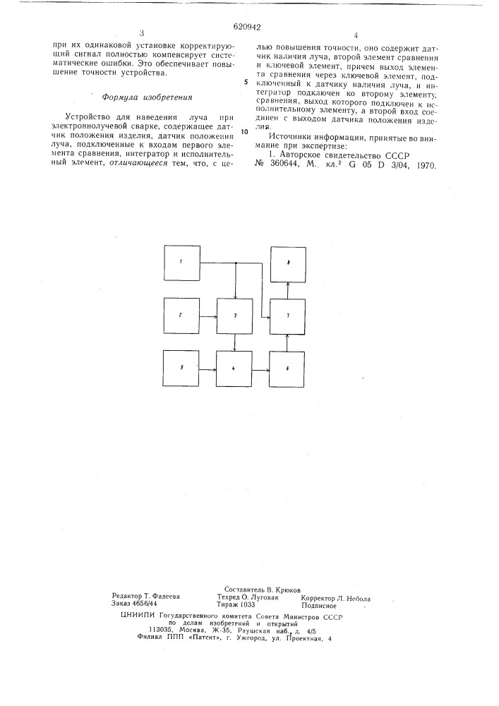 Устройство для наведения луча при электронно-лучевой сварке (патент 620942)