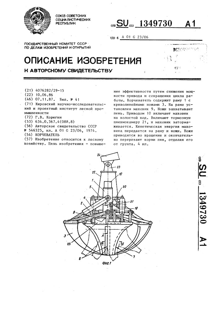 Корчеватель (патент 1349730)