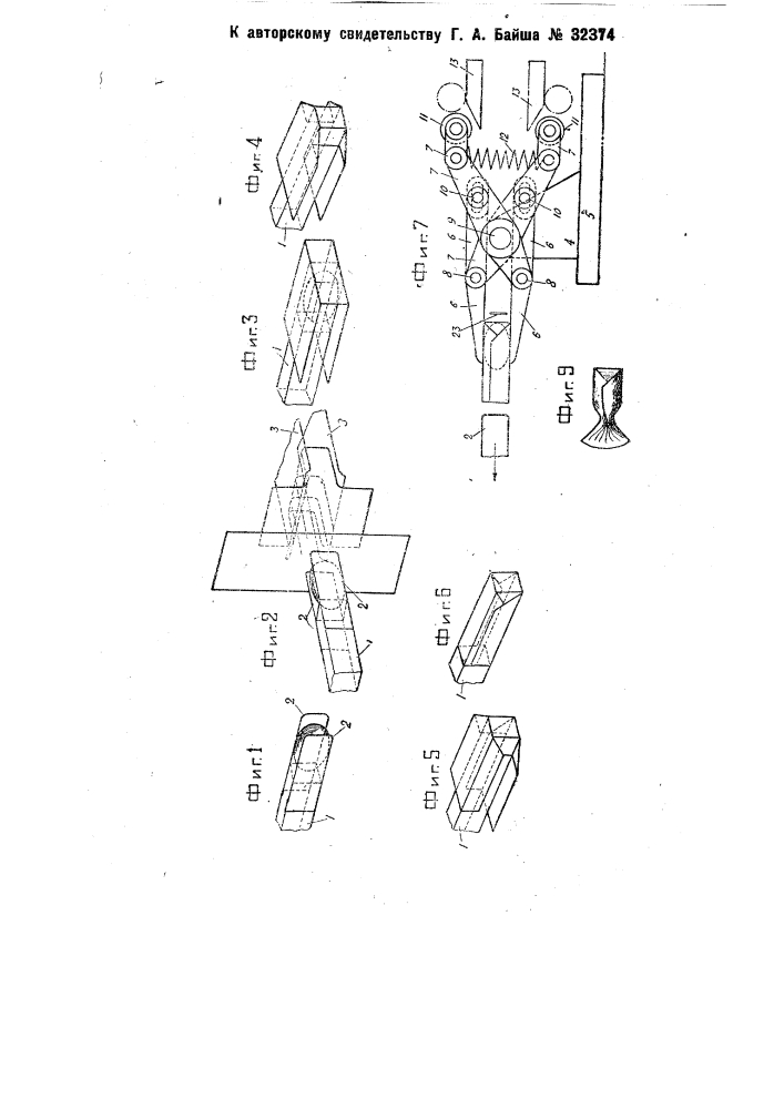 Машина для упаковки карамели и других предметов (патент 32374)