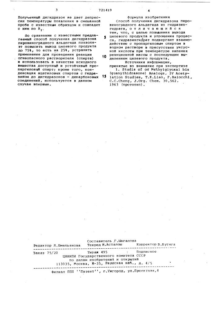 Способ получения дигидразона пировиноградного альдегида (патент 721419)