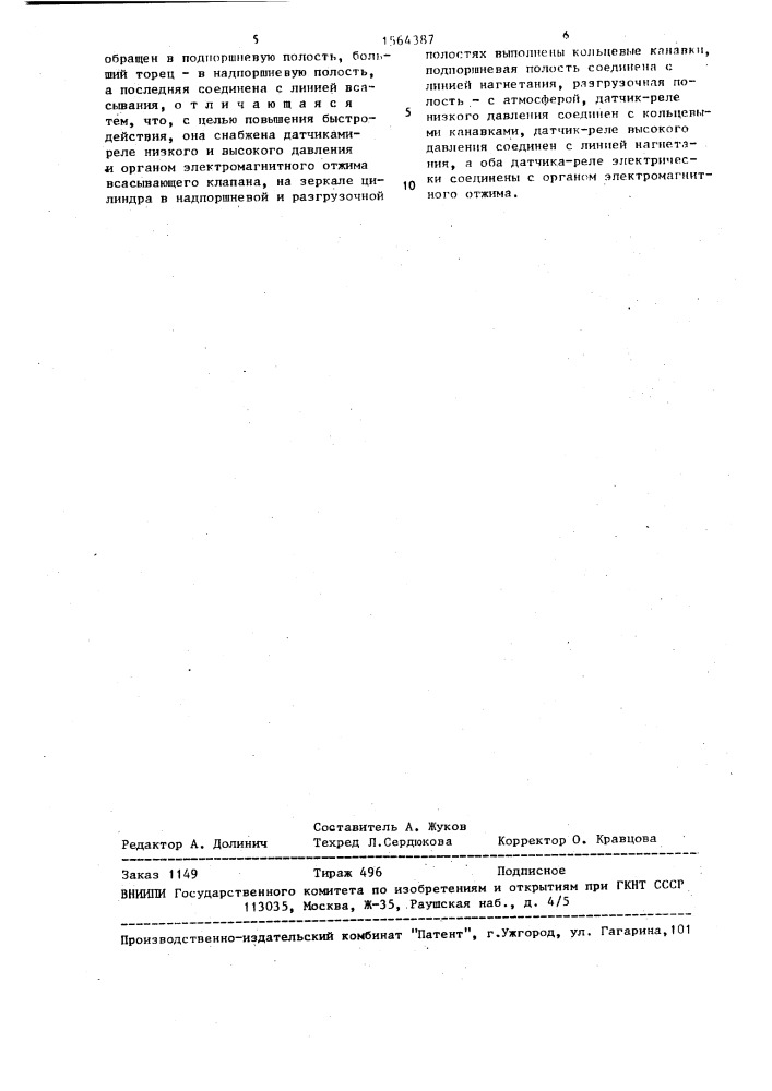 Электропневмосистема устройства для автоматического регулирования производительности поршневого компрессора (патент 1564387)