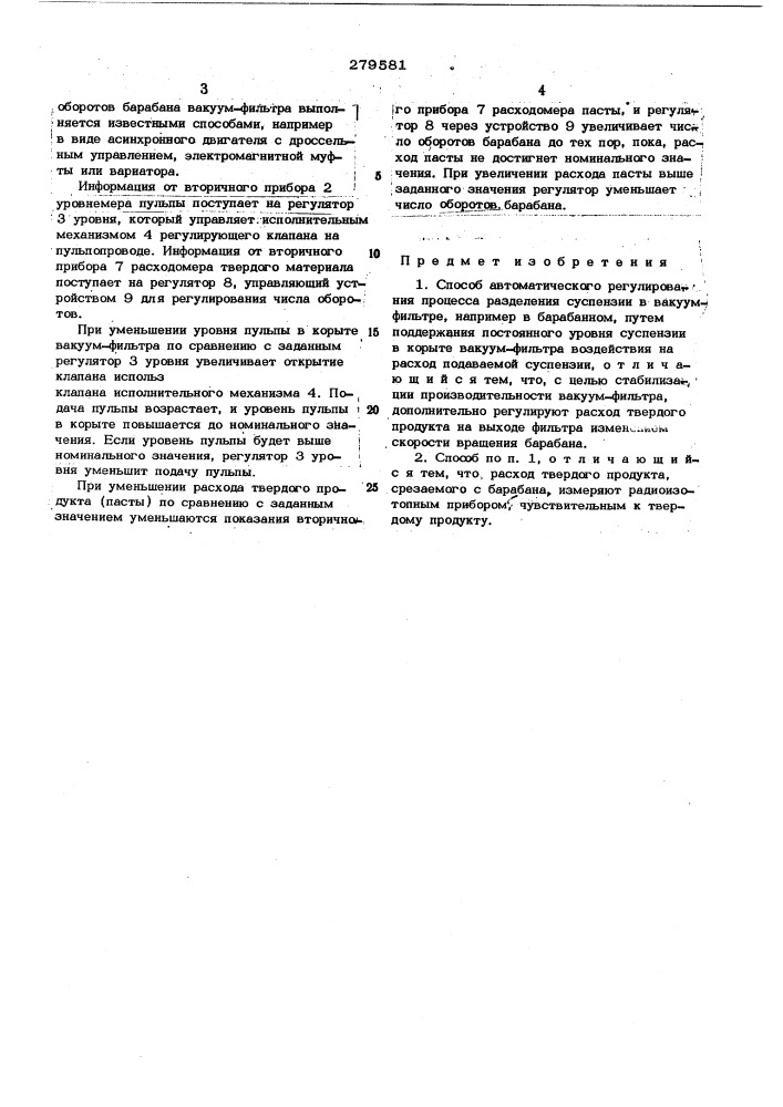 Способ автоматического регулирования процесса разделения суспензии (патент 279581)