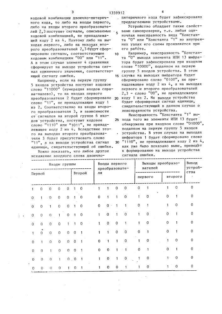 Устройство для контроля двоично-пятеричного кода (патент 1359912)