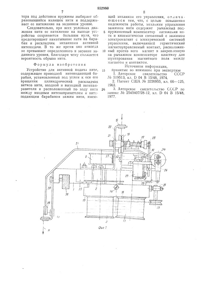Устройство для активной подачи нити (патент 852980)