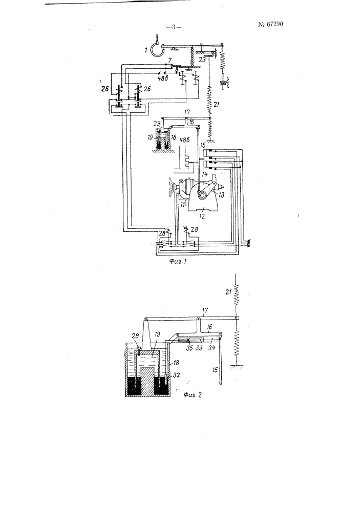 Электрический изодромный регулятор (патент 67290)