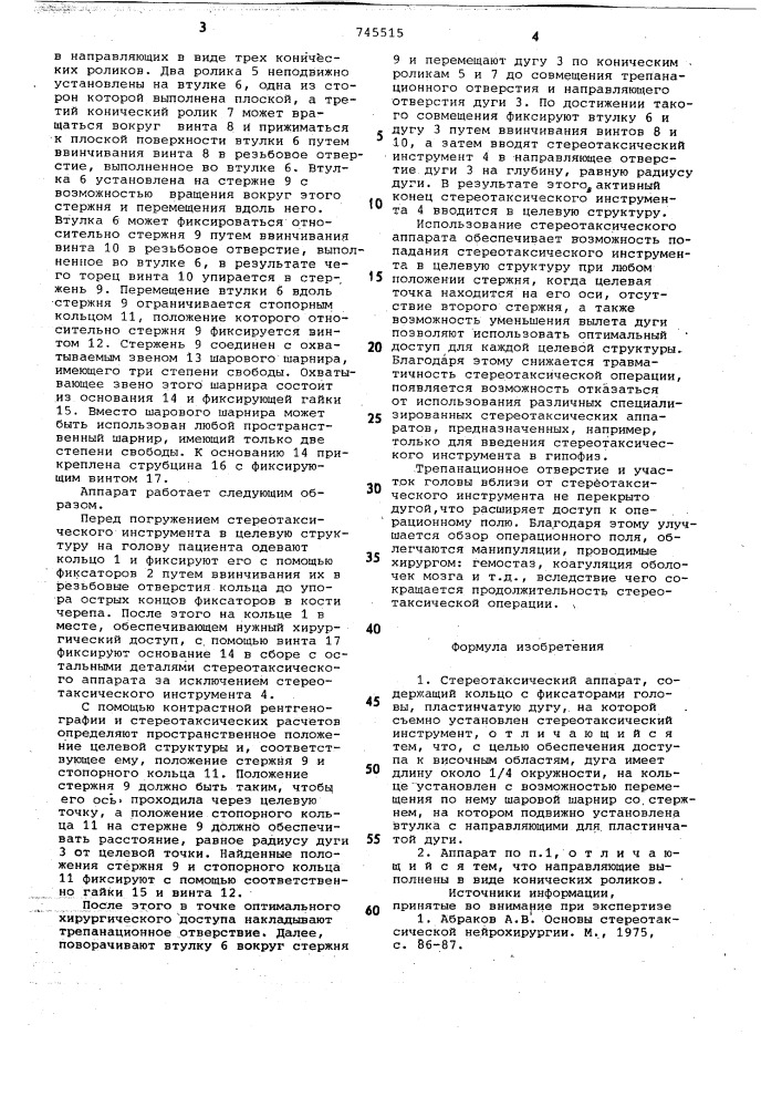 Стереотаксический аппарат (патент 745515)