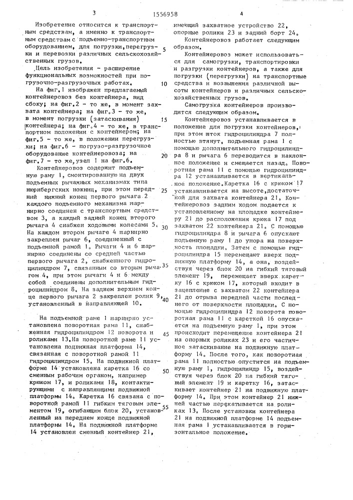 Контейнеровоз (патент 1556958)