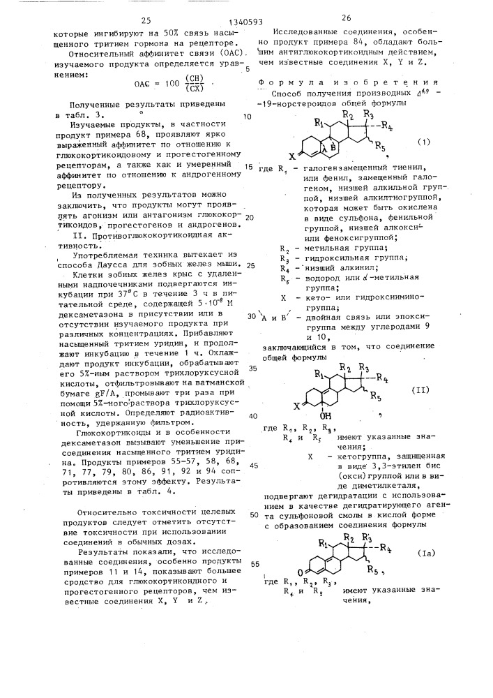 Способ получения производных @ @ 19-норстероидов (патент 1340593)
