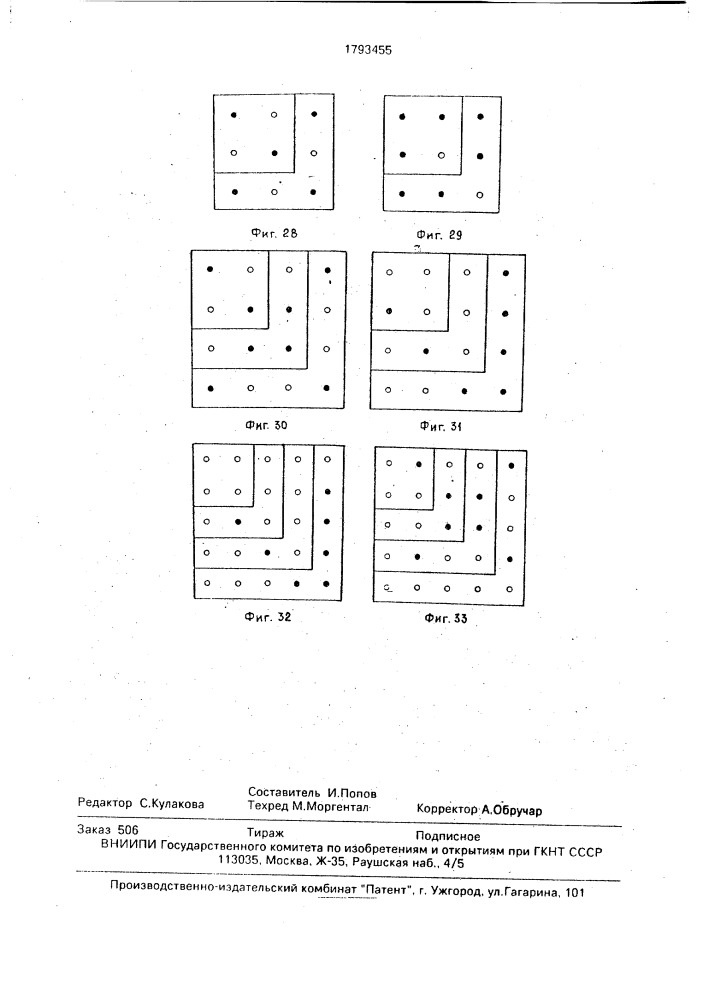 Устройство для решения логических задач (патент 1793455)