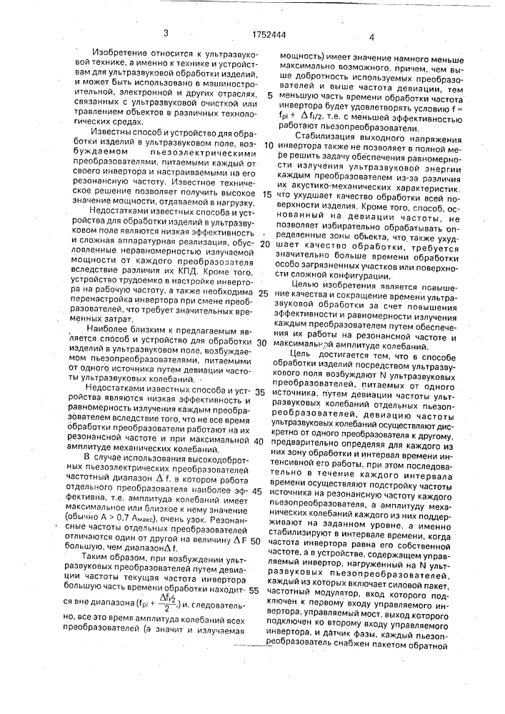Способ обработки изделий в ультразвуковом поле и устройство для его осуществления (патент 1752444)