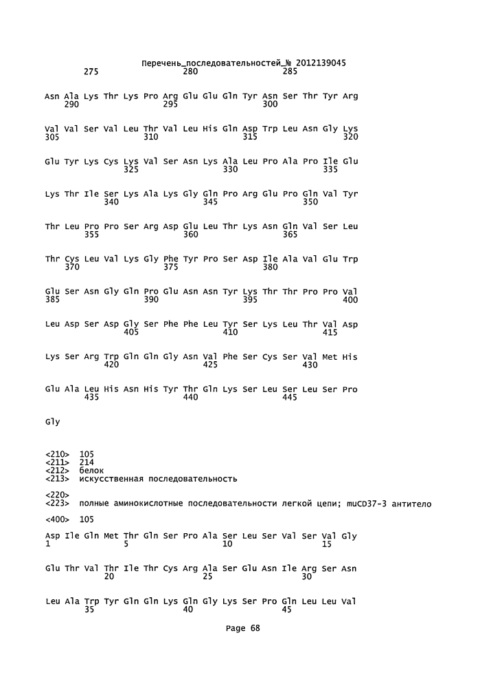 Cd37-связывающие молекулы cd37 и иммуноконъюгаты (патент 2610662)