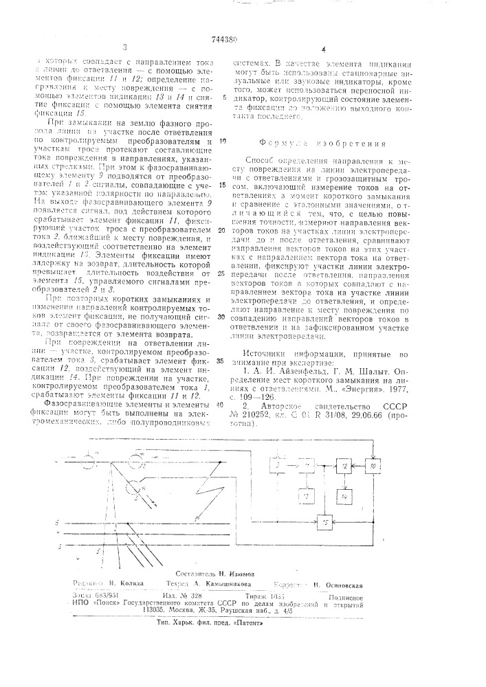 Способ определения направления к месту повреждения на линии электропередачи с ответвлениями и грозозащитным тросом (патент 744380)