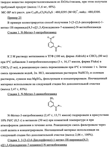 Диазинопиримидины и фармацевтическая композиция, содержащая их (патент 2340618)