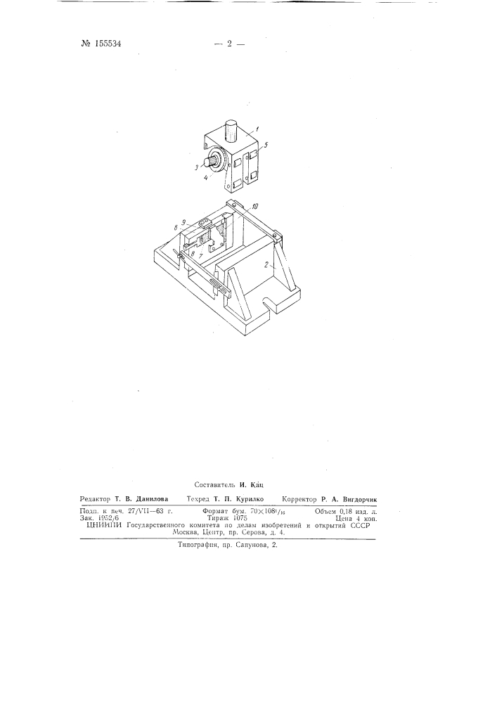 Патент ссср  155534 (патент 155534)