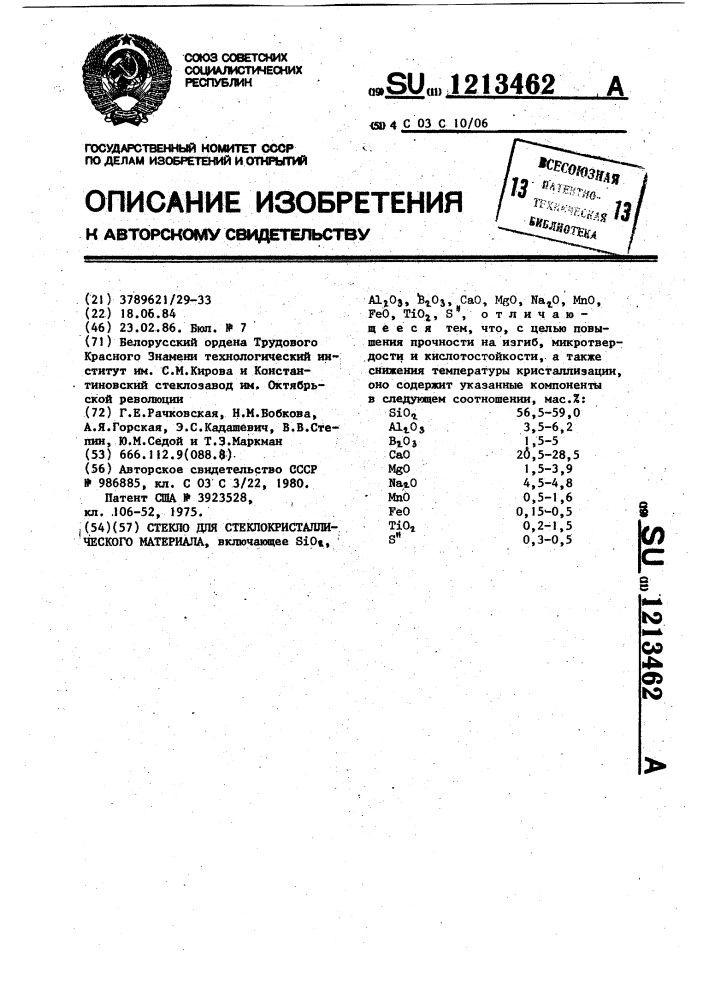 Стекло для стеклокристаллического материала (патент 1213462)