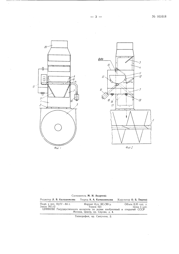 Патент ссср  161618 (патент 161618)