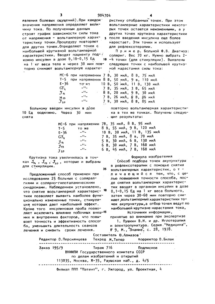 Способ подбора точек акупунктуры в рефлексотерапии (патент 904704)