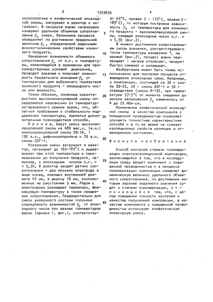 Способ контроля степени полимеризации электроизоляционной композиции (патент 1539634)