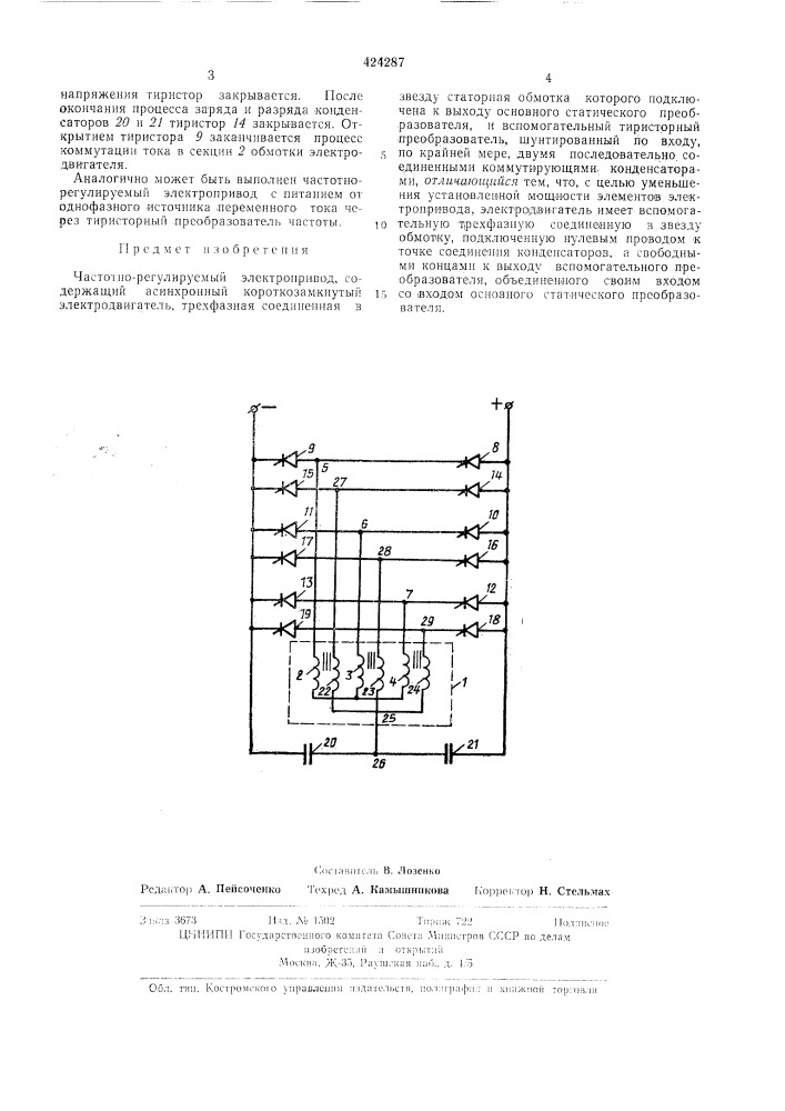 Частотно-регулируемый электропривод (патент 424287)