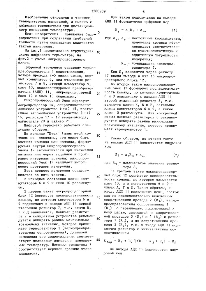 Цифровой термометр для дистанционного измерения температуры (патент 1560989)