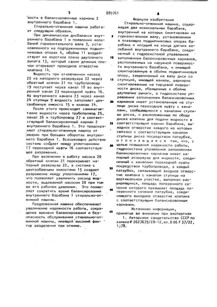 Стирально-отжимная машина (патент 889761)