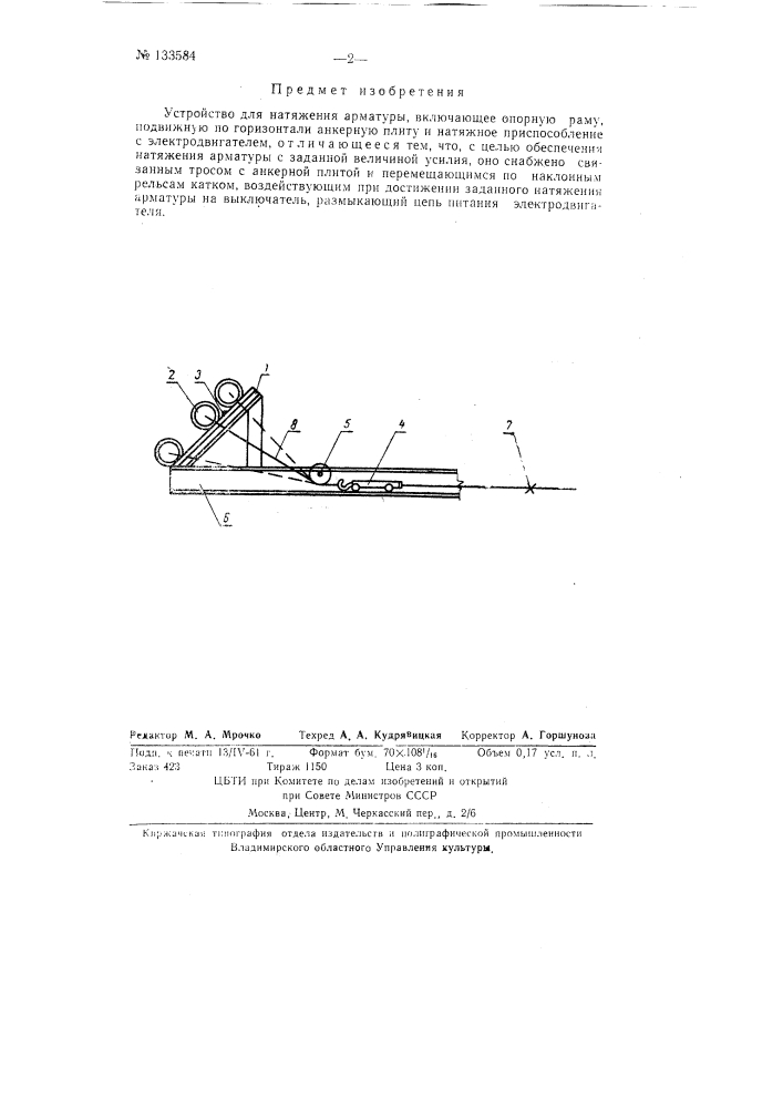 Устройство для натяжения арматуры системы в.л. панькова (патент 133584)