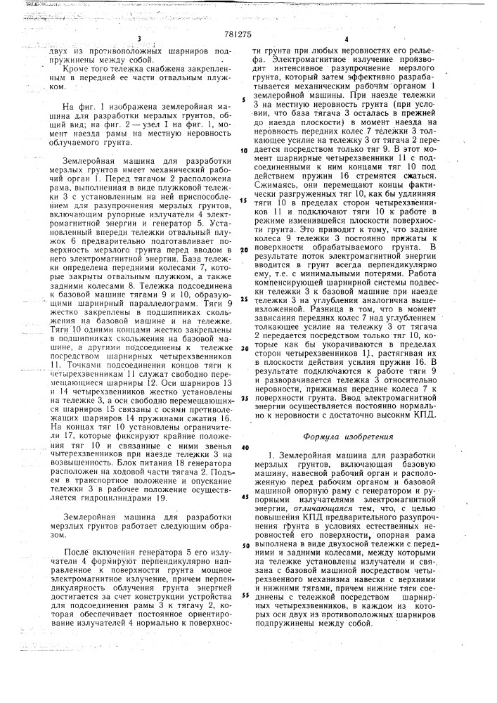 Землеройная машина для разработки мерзлых грунтов (патент 781275)