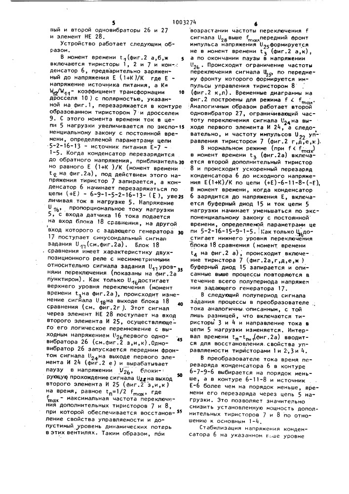 Инвертор (патент 1003274)