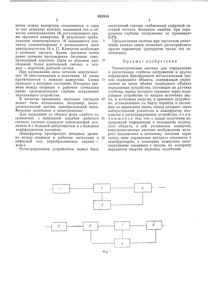 Телеметрическая система для определения и регистрации глубины погружения и других параметров буксируемого металлическим тросом подводного объекта (патент 485914)