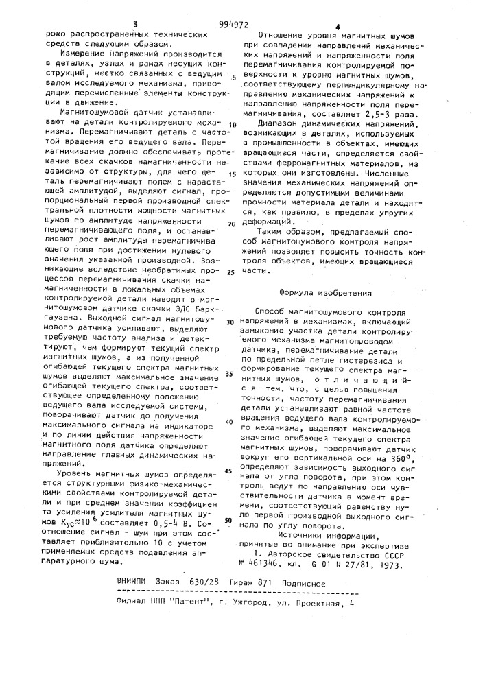 Способ магнитошумового контроля напряжений в механизмах (патент 994972)