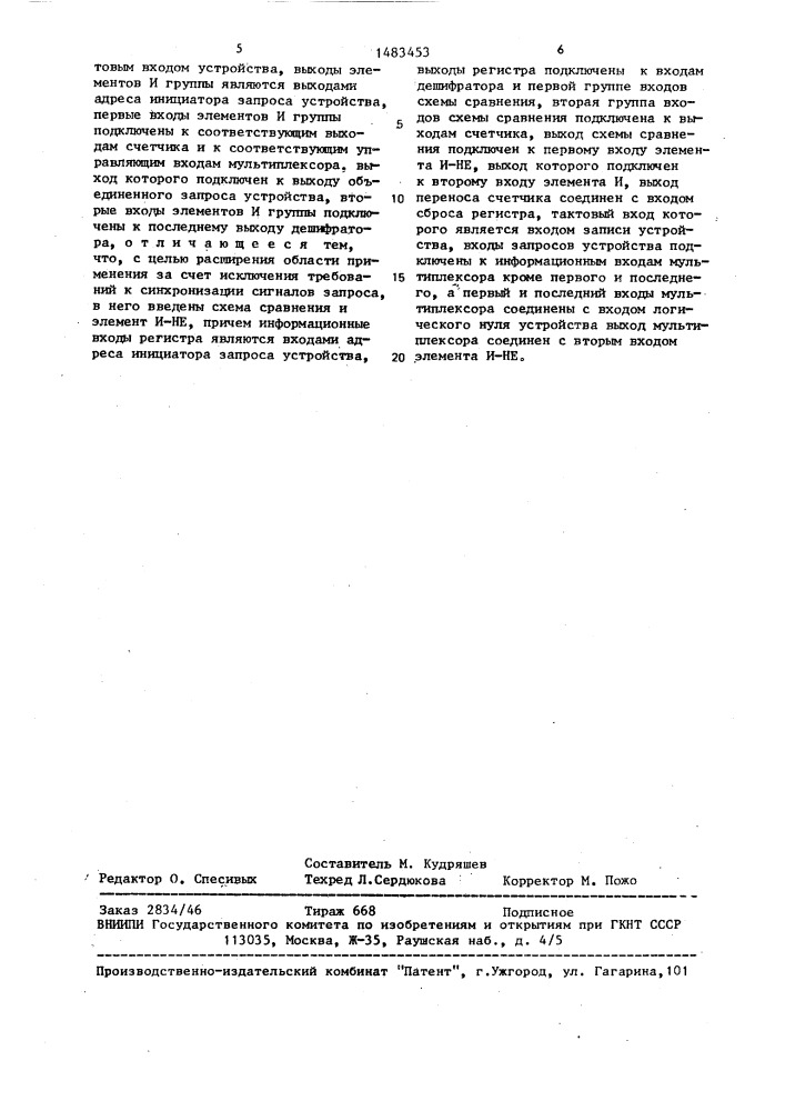 Устройство для формирования адреса источника запроса (патент 1483453)