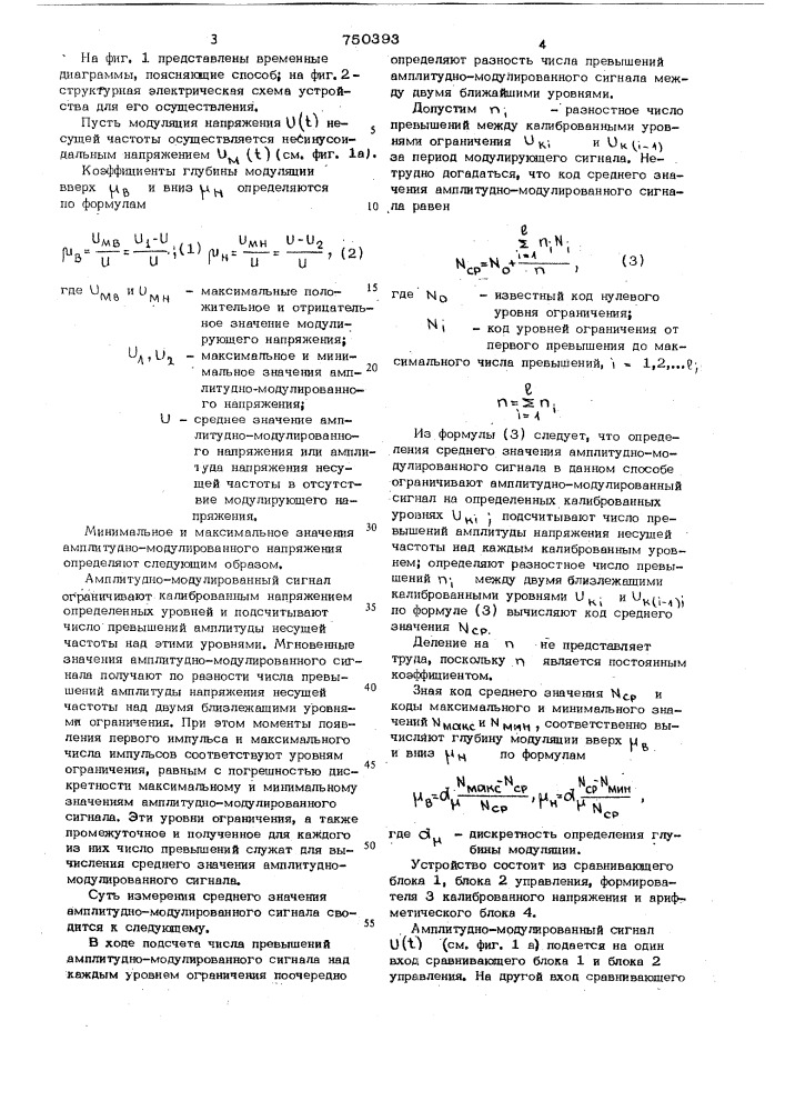 Способ измерения глубины модуляции (патент 750393)