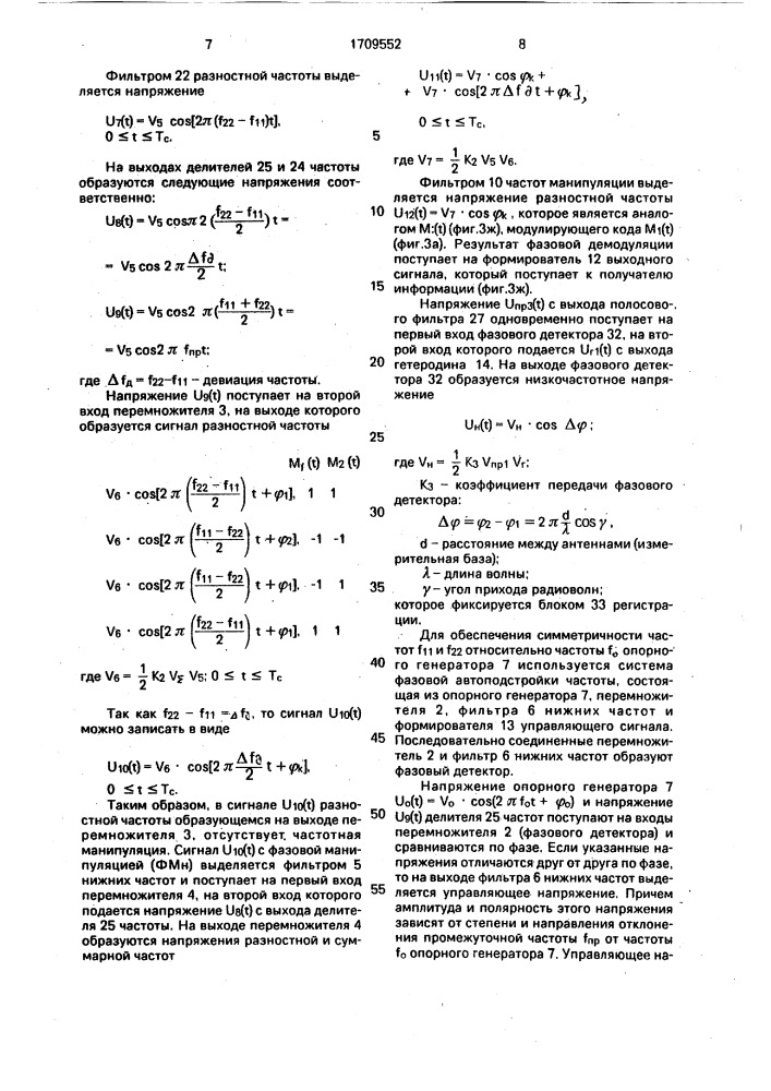 Устройство для приема сигналов с комбинированной частотной и фазовой манипуляцией (патент 1709552)