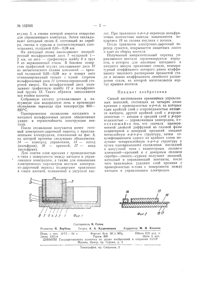 Патент ссср  162595 (патент 162595)