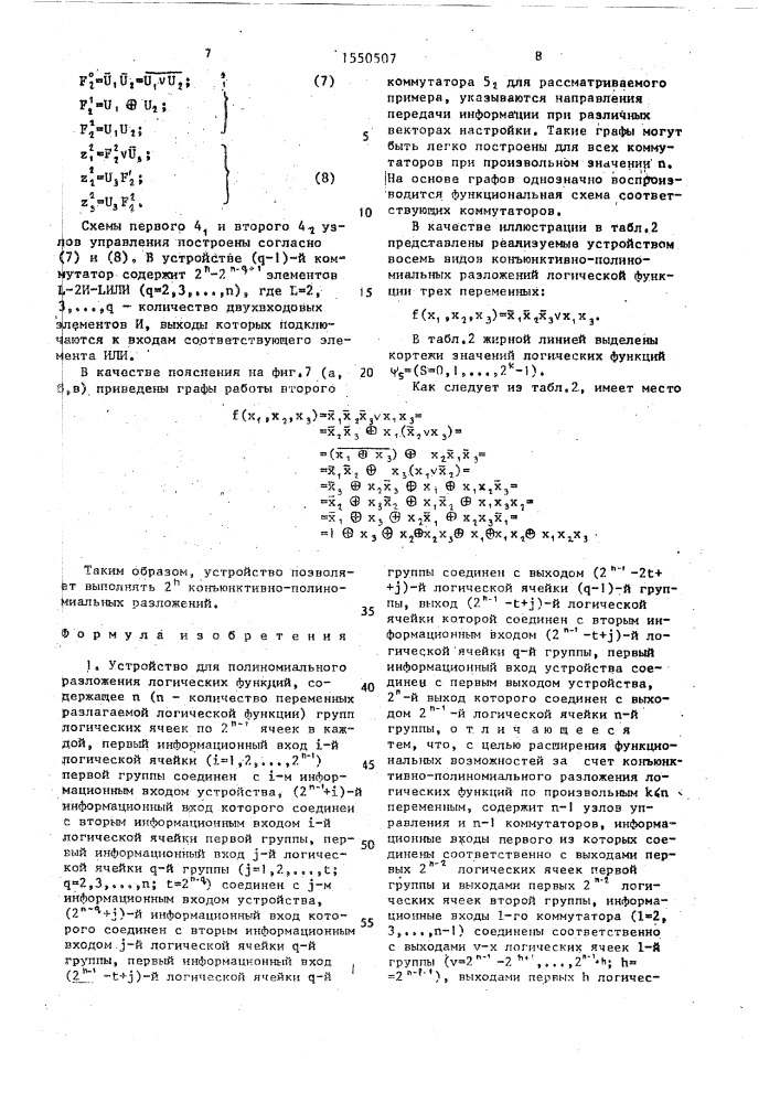 Устройство для полиномиального разложения логических функций (патент 1550507)