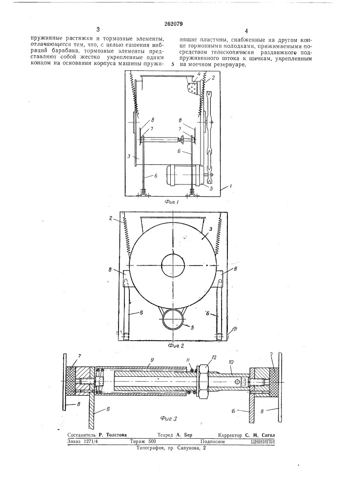 Средство для подвески моечного резервуара (патент 262079)