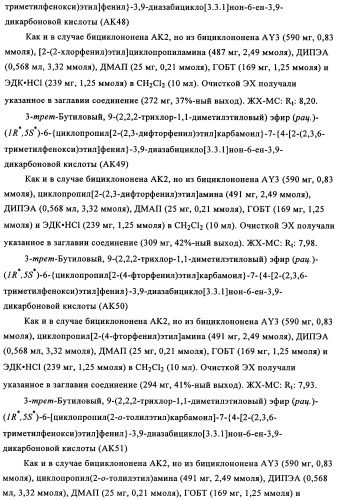 Производные 7-арил-3,9-диазабицикло(3.3.1)-нон-6-ена - ингибиторы ренина (патент 2343153)