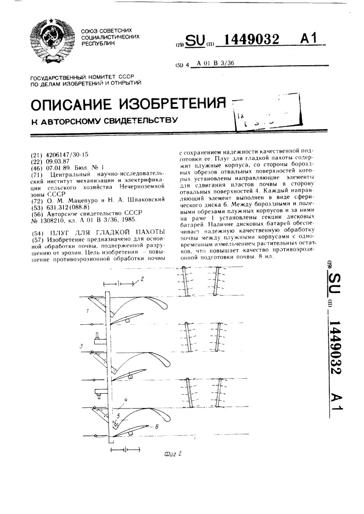 Плуг для гладкой пахоты (патент 1449032)