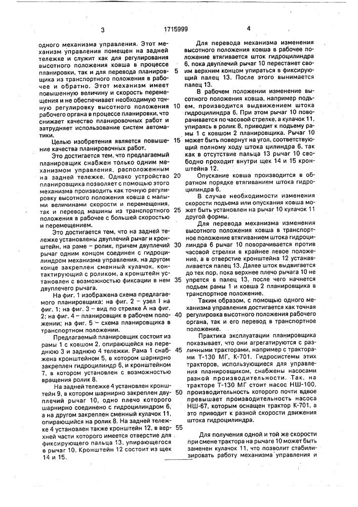 Планировщик (патент 1715999)