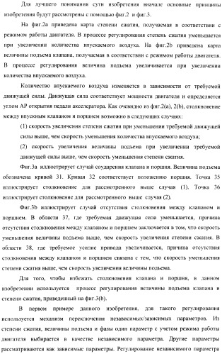 Способ и устройство для управления двигателем внутреннего сгорания, оборудованным универсальной клапанной системой и механизмом регулирования степени сжатия (патент 2390644)