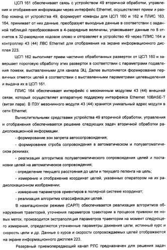 Радиолокационная станция (патент 2308737)