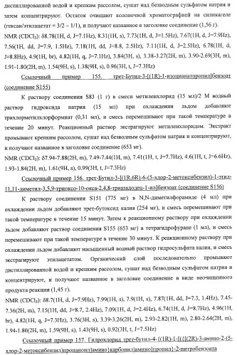 7-членные циклические соединения, способы их получения и их фармацевтическое применение (патент 2448099)