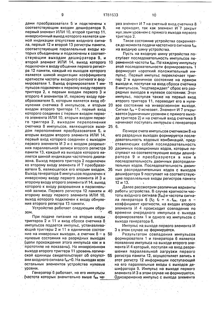 Устройство для допускового контроля частоты (патент 1781633)